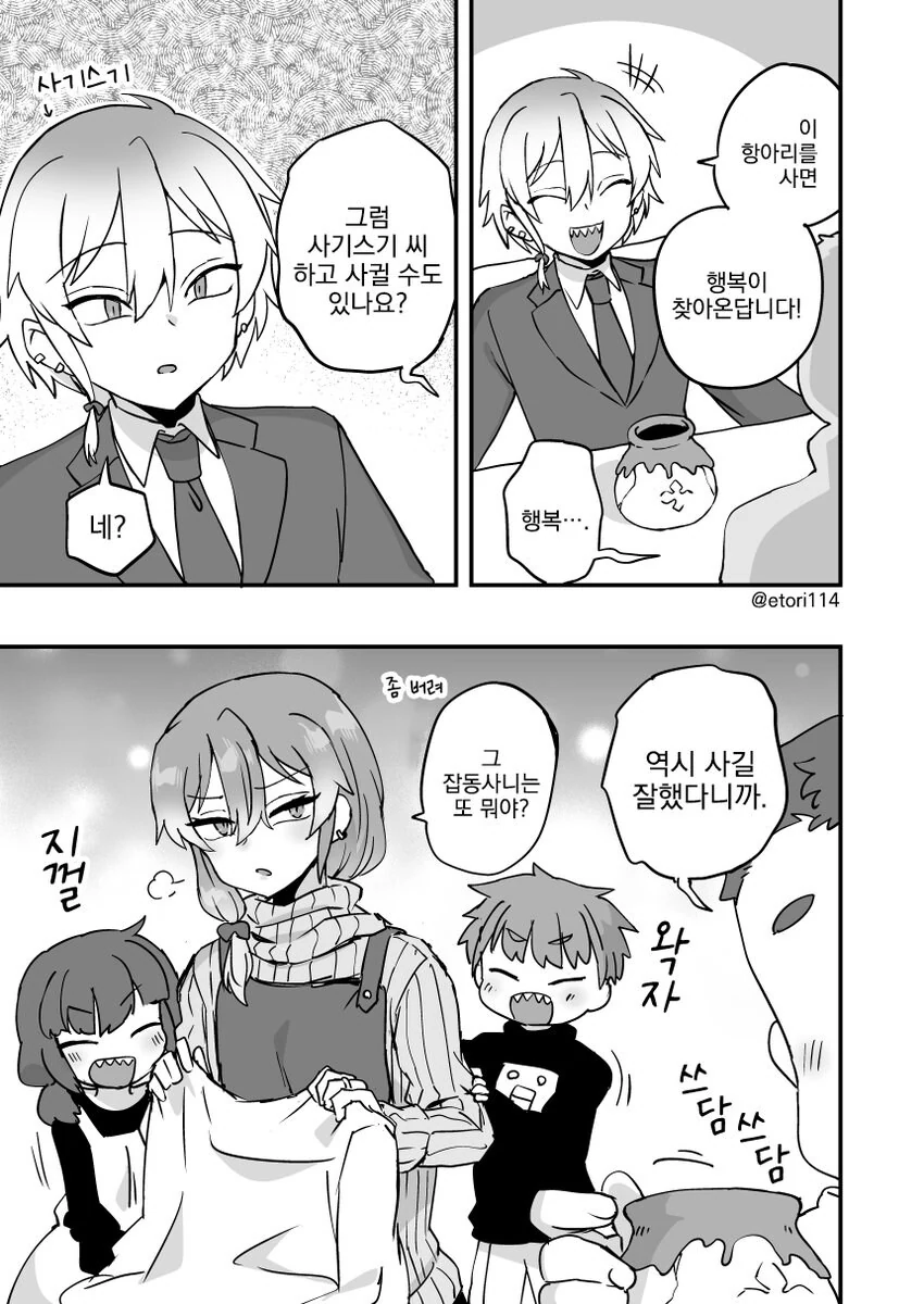 이 항아리를 사면 행복이 찾아온다 .manwha