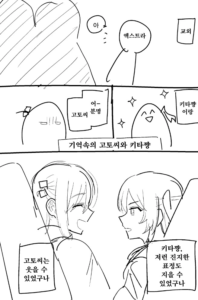 봇치더락)남이 보는 봇치 - 이미지 2