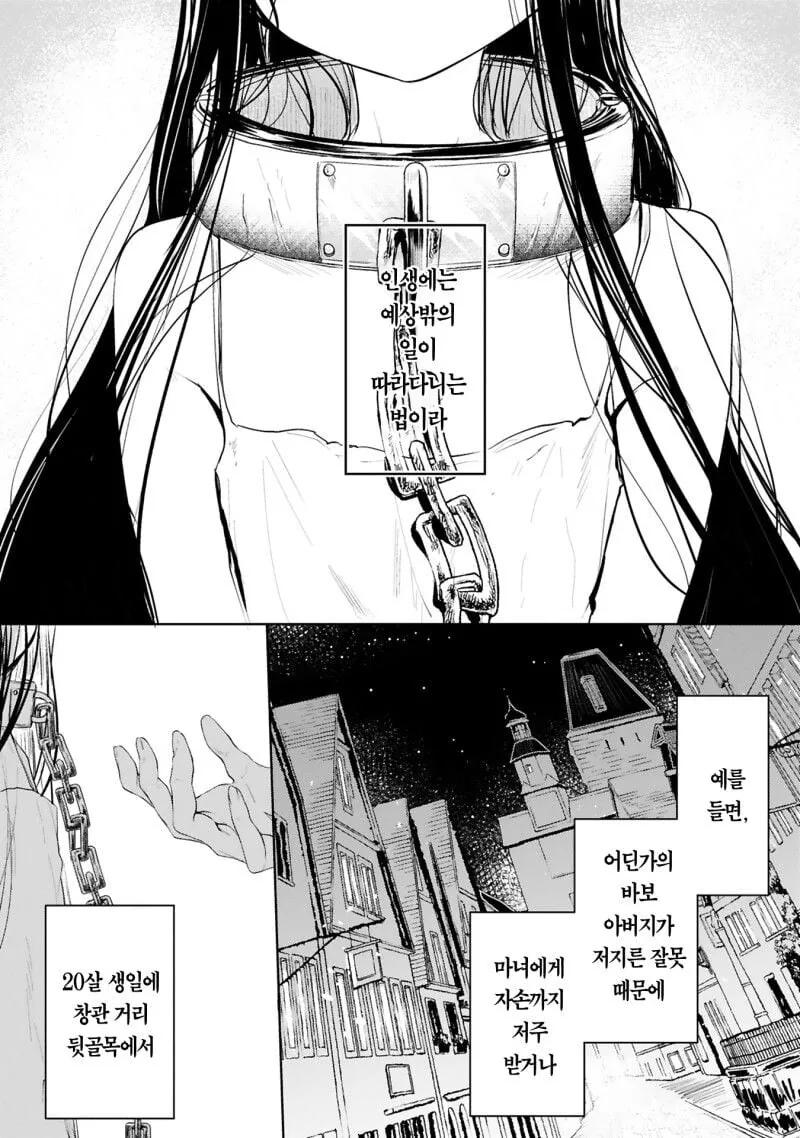 주인을 살해하려는 ㄴㅇ녀.manhwa