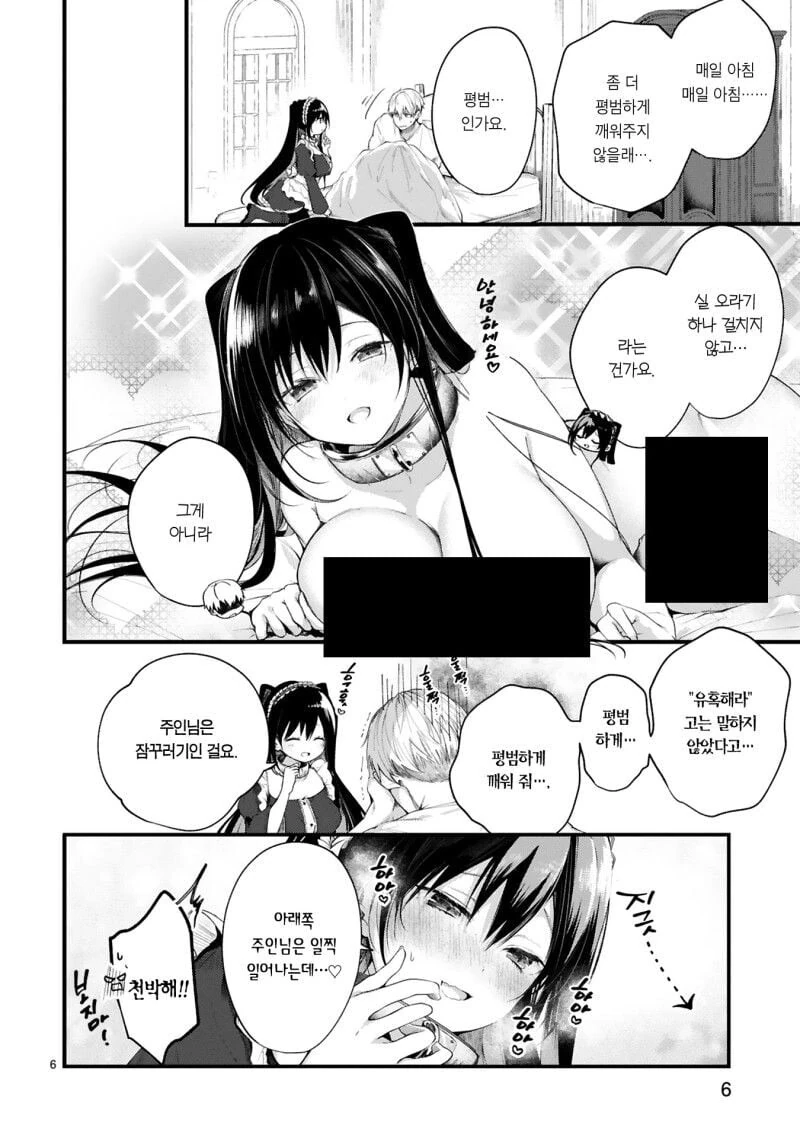 주인을 살해하려는 ㄴㅇ녀.manhwa - 이미지 5