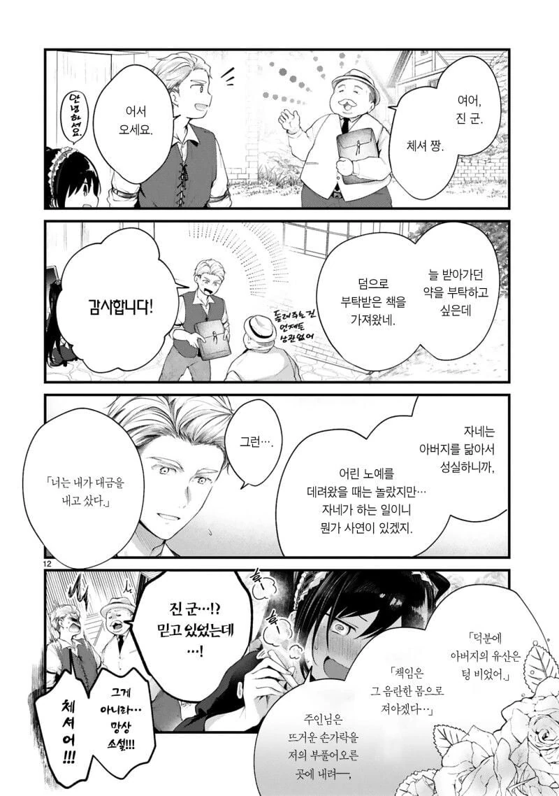 주인을 살해하려는 ㄴㅇ녀.manhwa - 이미지 11