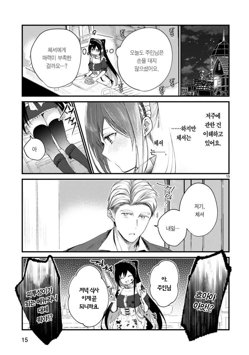 주인을 살해하려는 ㄴㅇ녀.manhwa - 이미지 14