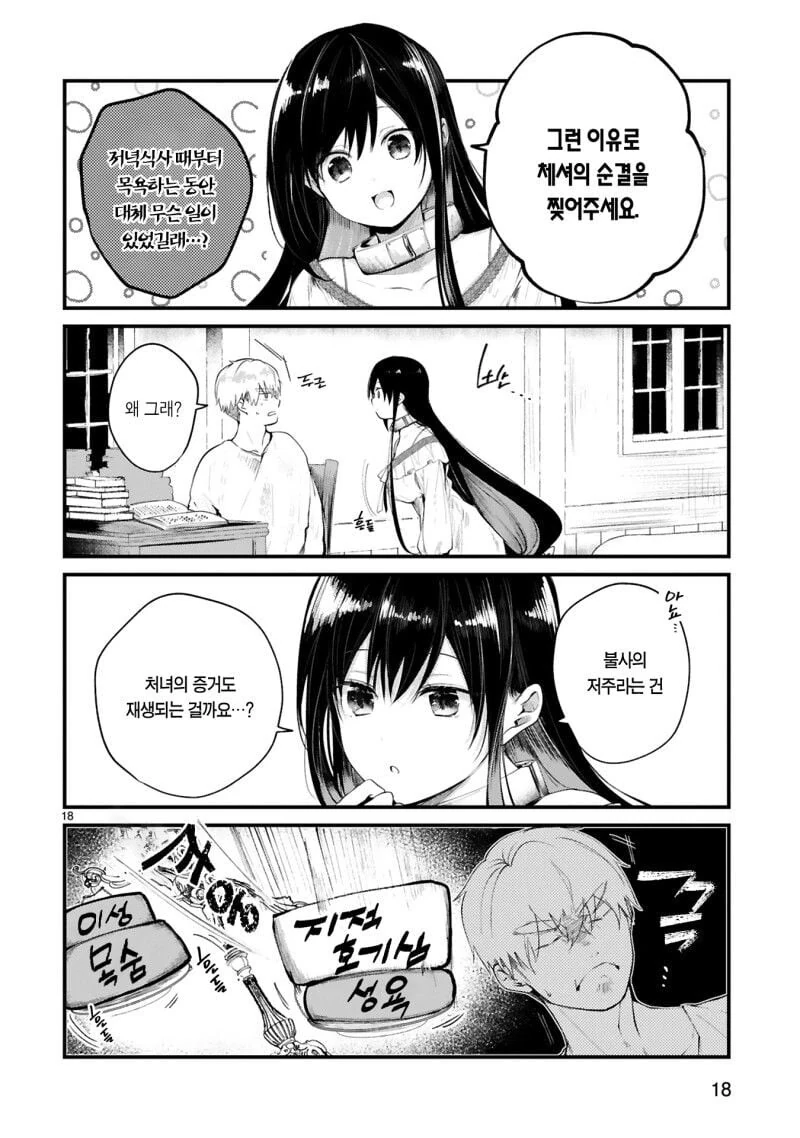 주인을 살해하려는 ㄴㅇ녀.manhwa - 이미지 17
