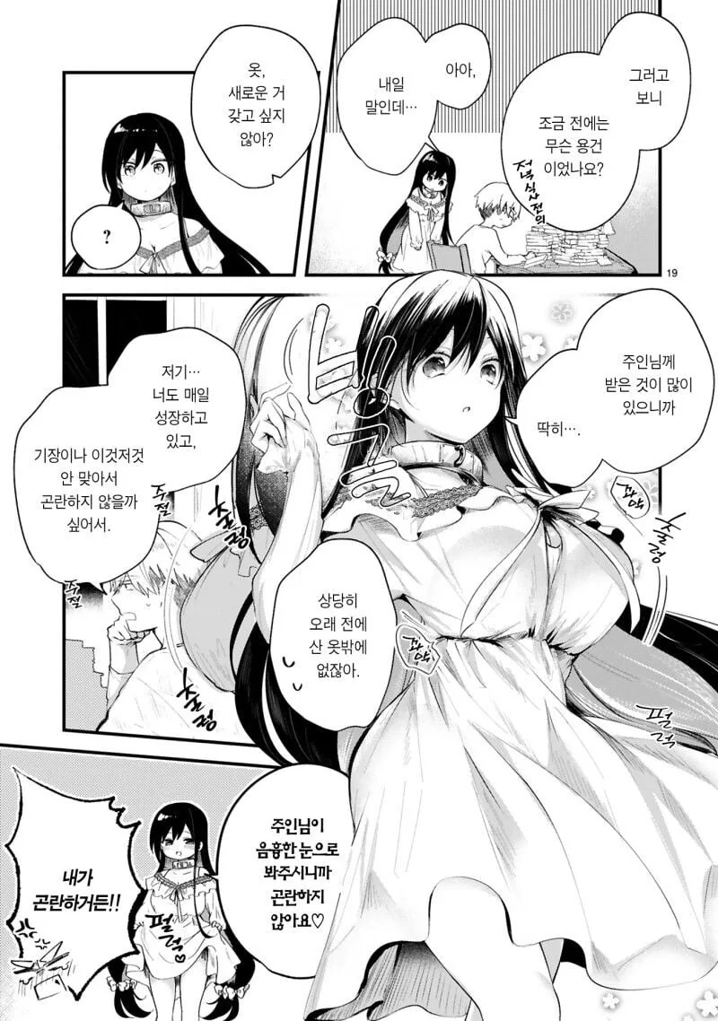 주인을 살해하려는 ㄴㅇ녀.manhwa - 이미지 18