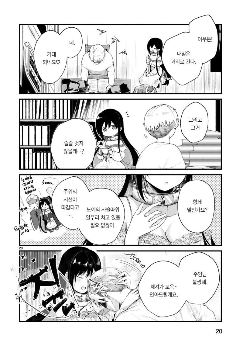 주인을 살해하려는 ㄴㅇ녀.manhwa - 이미지 19