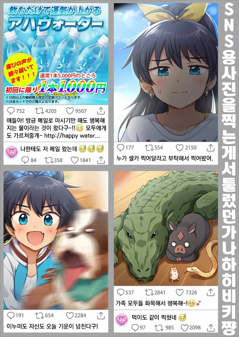 [@] 히비키가 SNS 하는.manhwa - 이미지 2