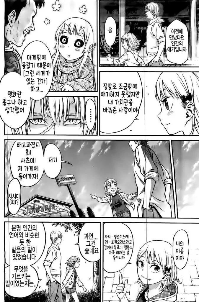 [단편] 마족의 업무 - 이미지 11