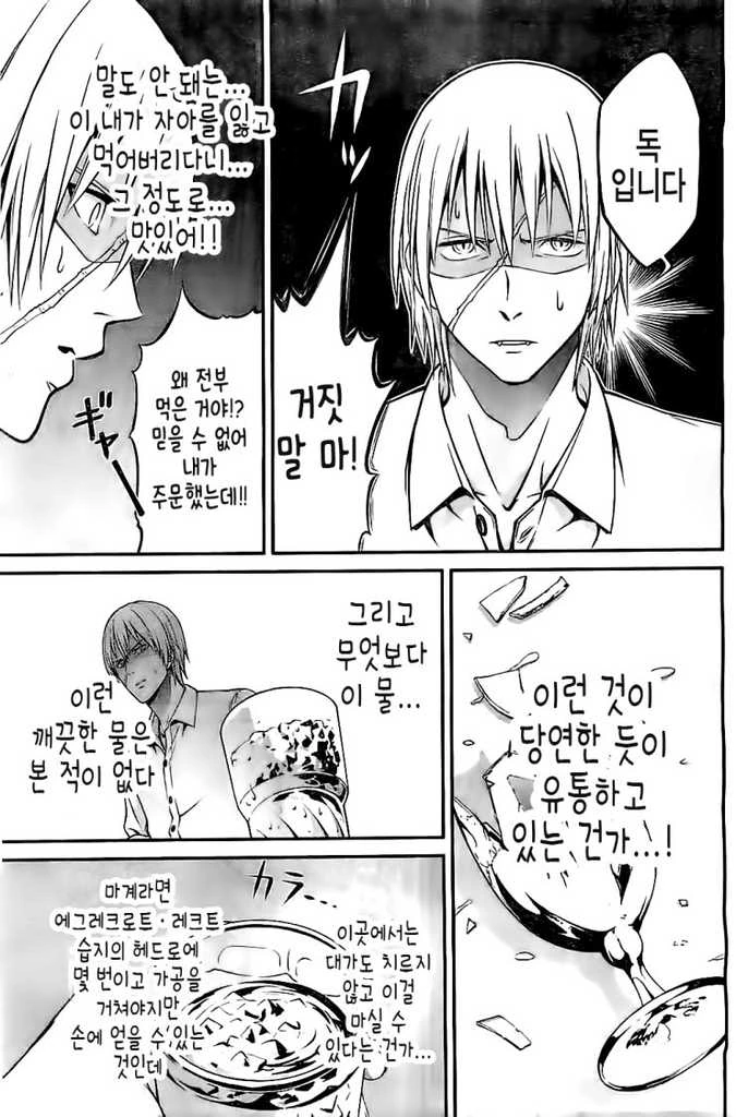 [단편] 마족의 업무 - 이미지 14