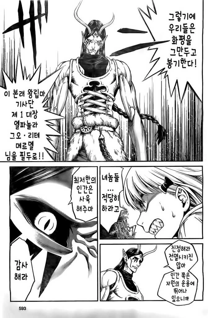 [단편] 마족의 업무 - 이미지 32