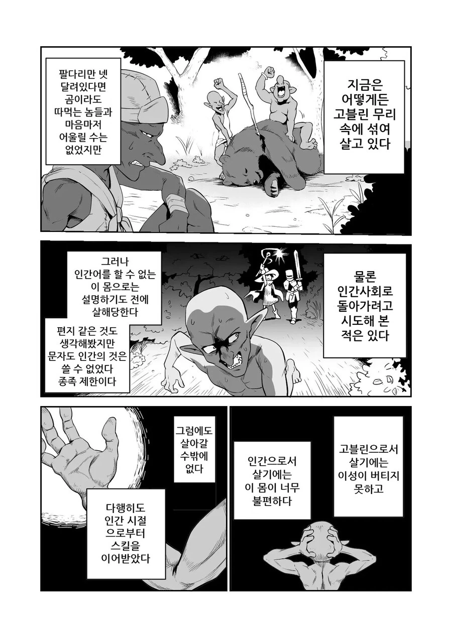 고블린들에게 당하는 여모험가.Manhwa - 이미지 2