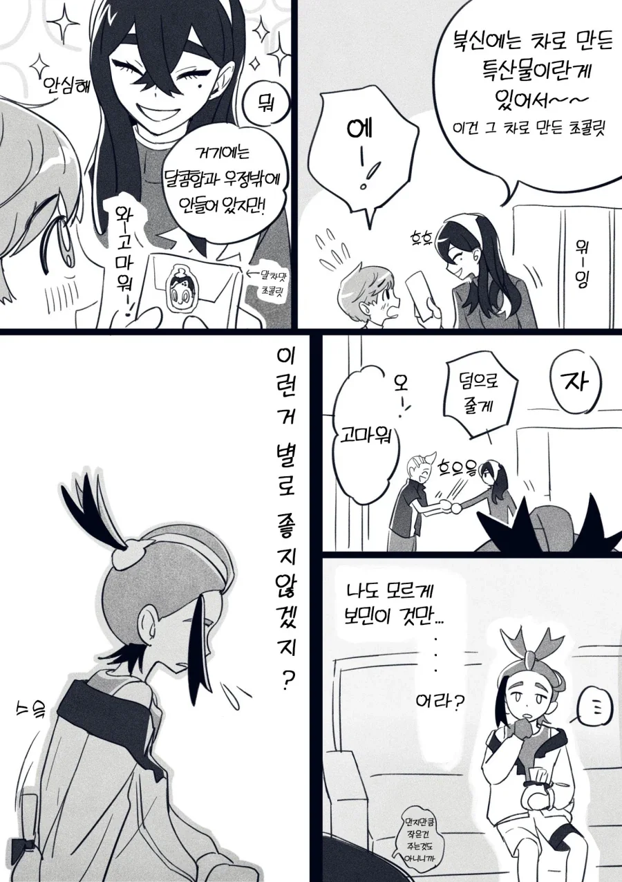 호모)포켓몬 발렌타이 데이 manga - 이미지 2