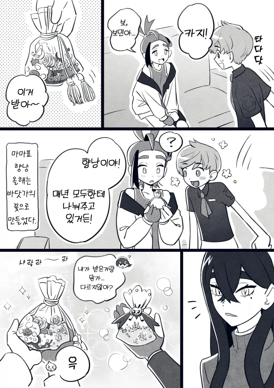 호모)포켓몬 발렌타이 데이 manga - 이미지 3