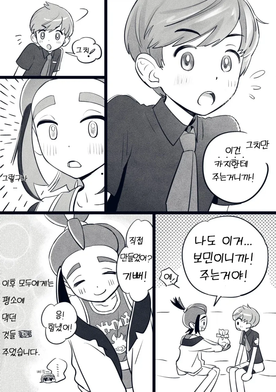호모)포켓몬 발렌타이 데이 manga - 이미지 4