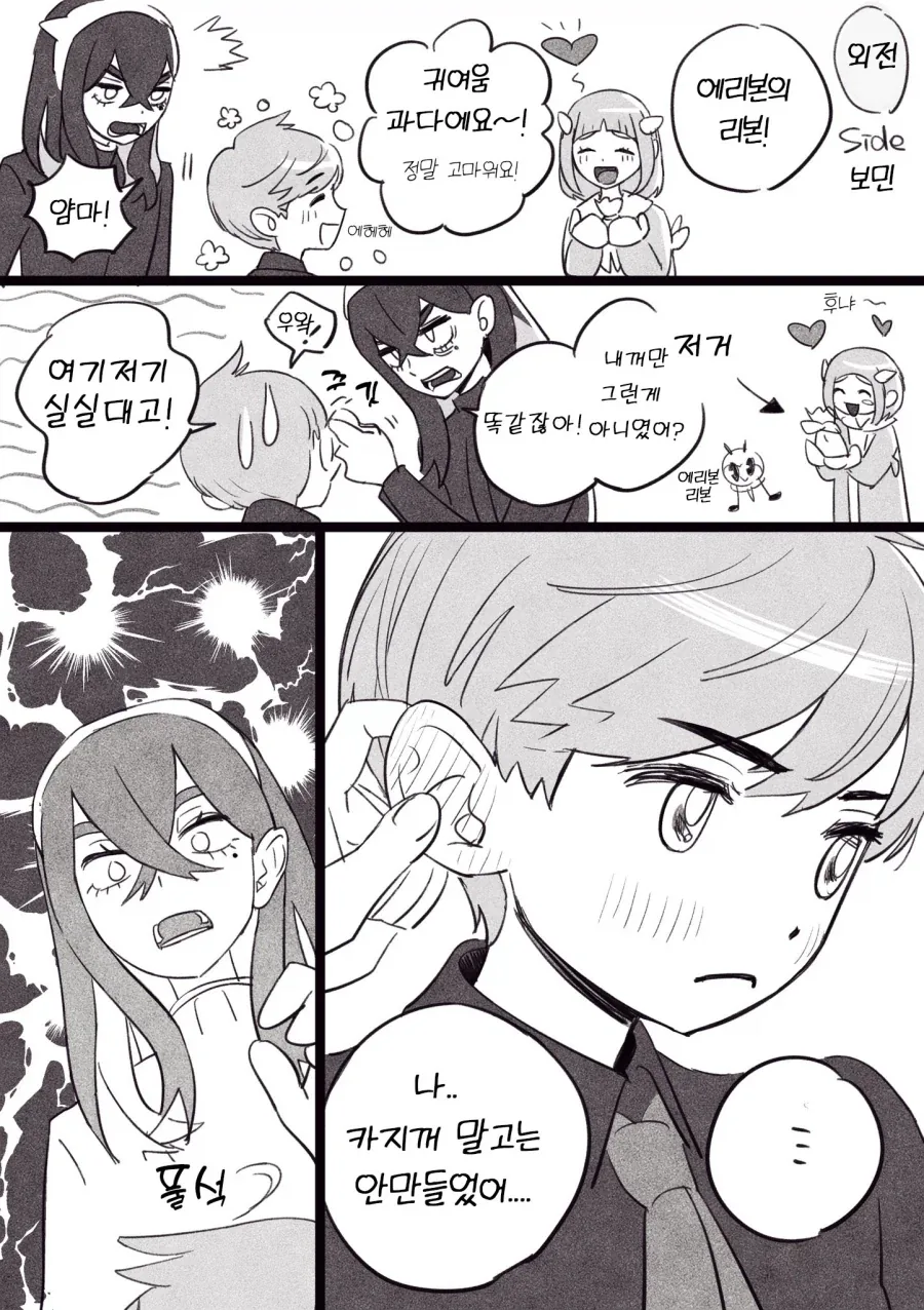호모)포켓몬 발렌타이 데이 manga - 이미지 5