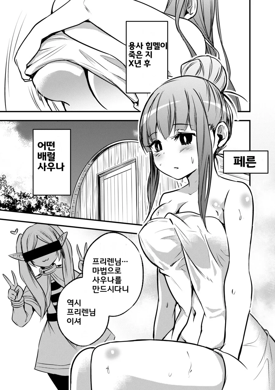 페른이 슈타르크랑 사우나 들어가는.manhwa - 이미지 2