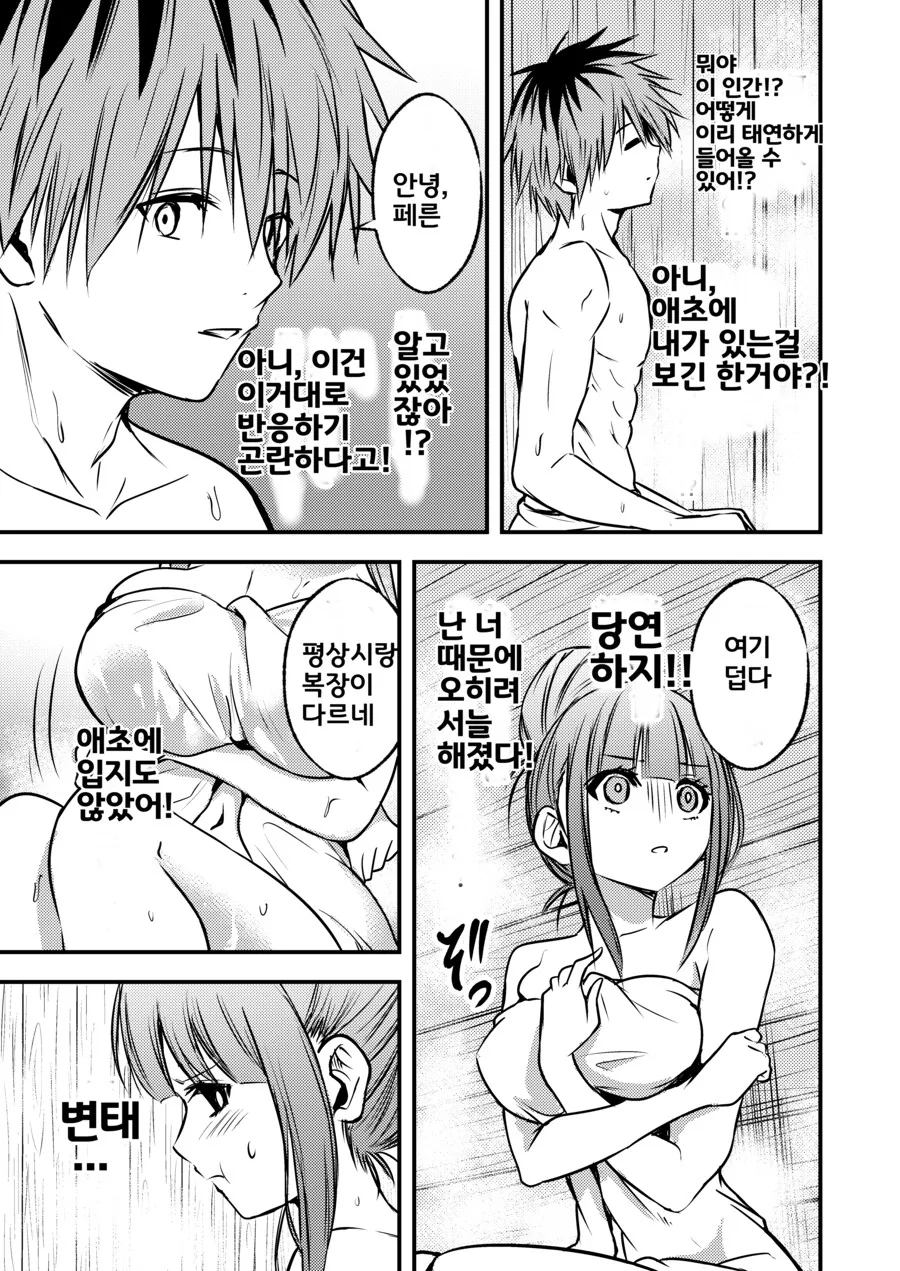 페른이 슈타르크랑 사우나 들어가는.manhwa - 이미지 4