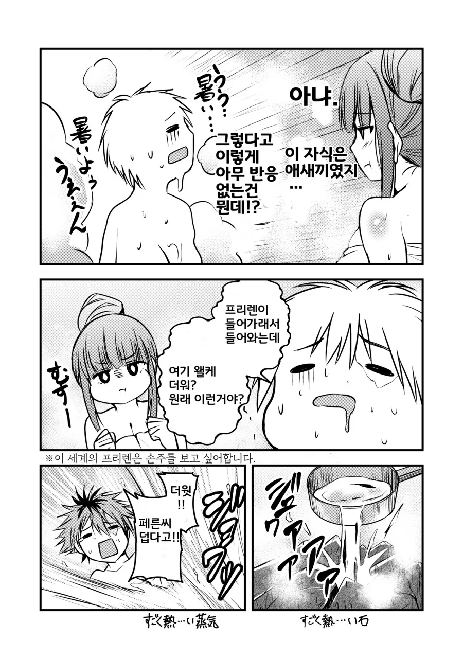 페른이 슈타르크랑 사우나 들어가는.manhwa - 이미지 5