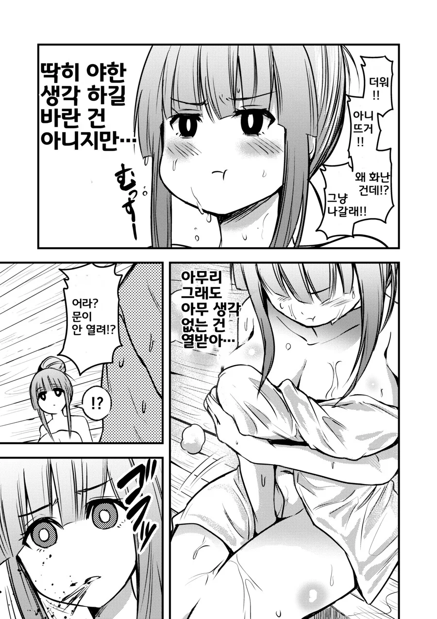 페른이 슈타르크랑 사우나 들어가는.manhwa - 이미지 6