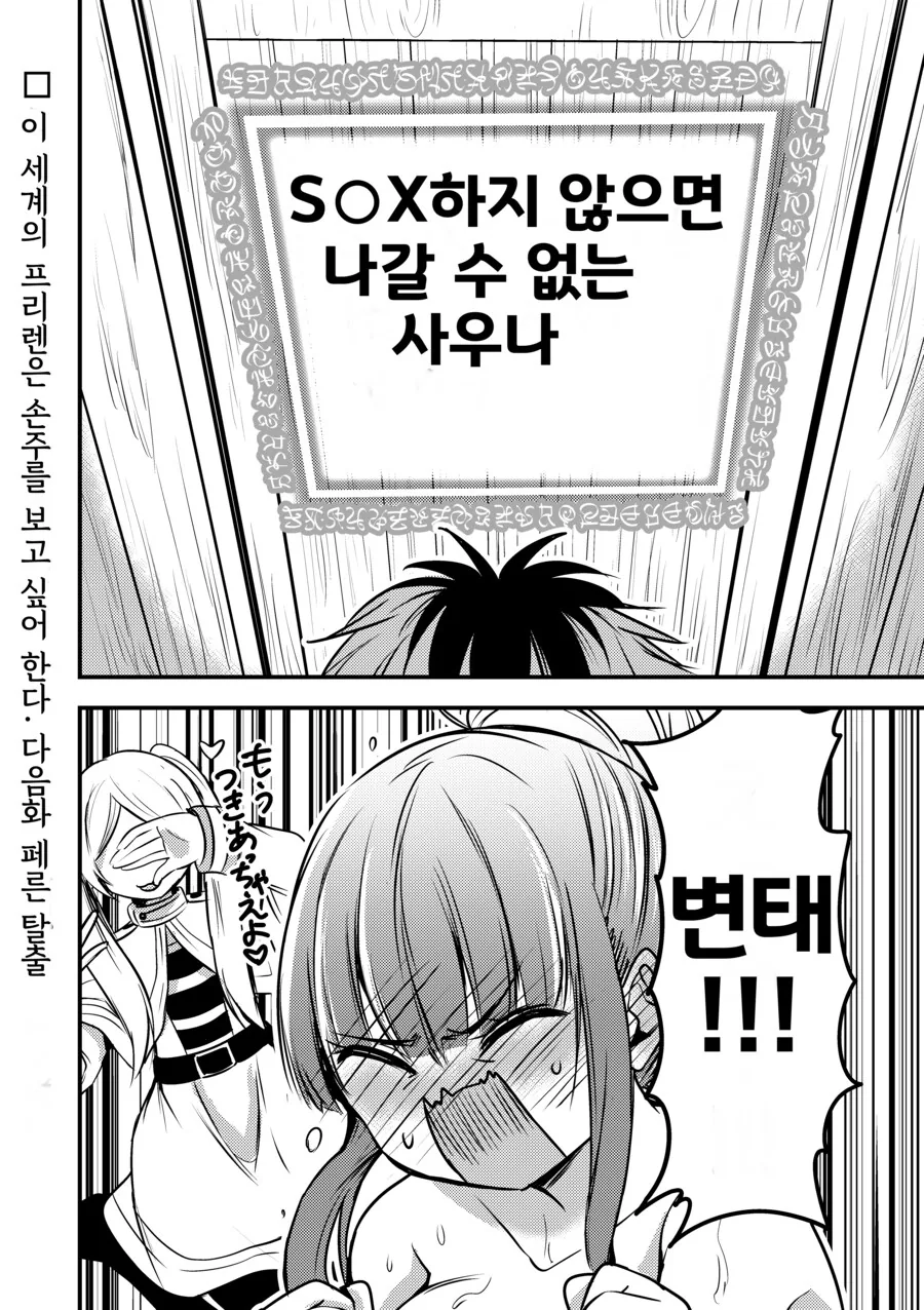 페른이 슈타르크랑 사우나 들어가는.manhwa - 이미지 7
