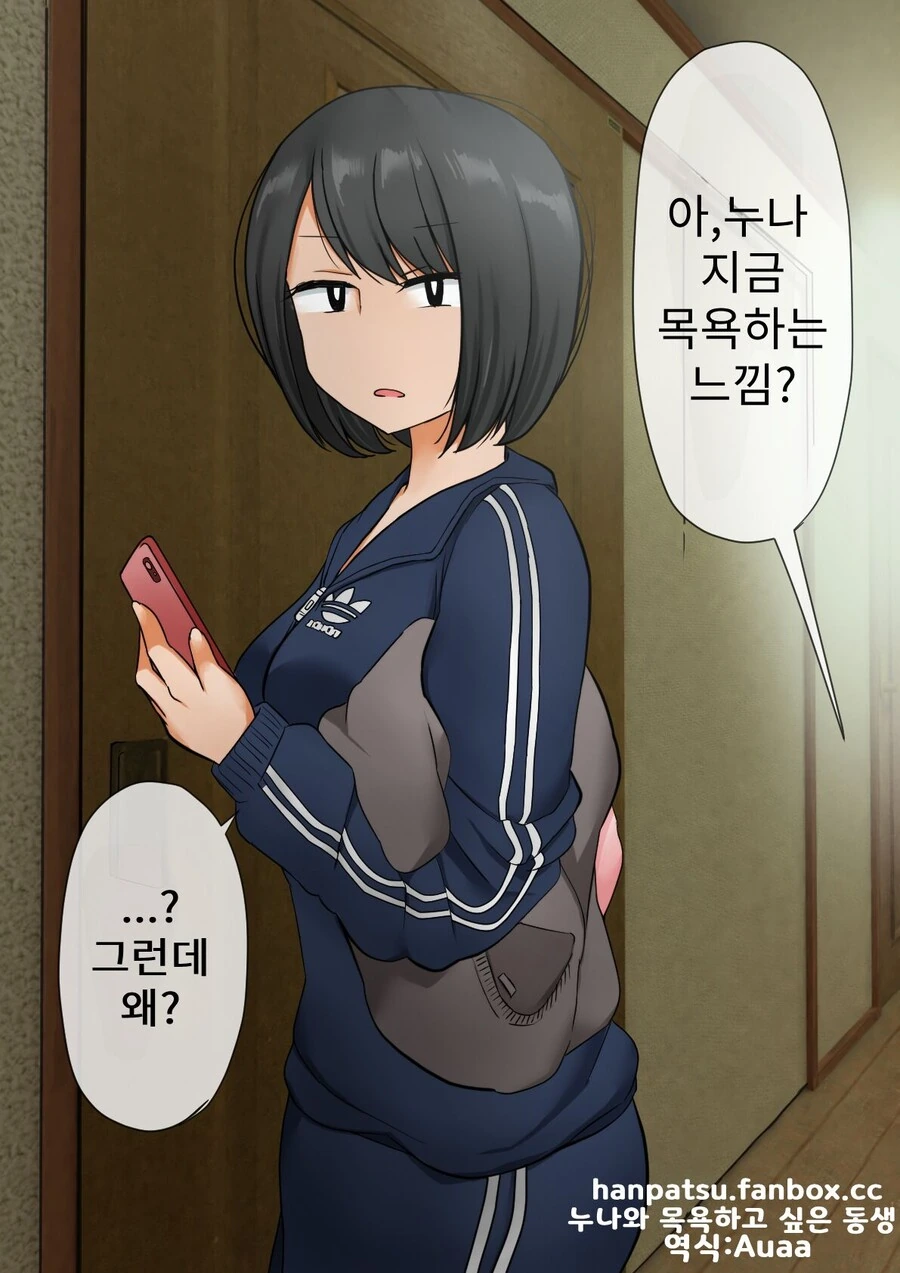 남매가 같이 목욕하는 만화.manhwa