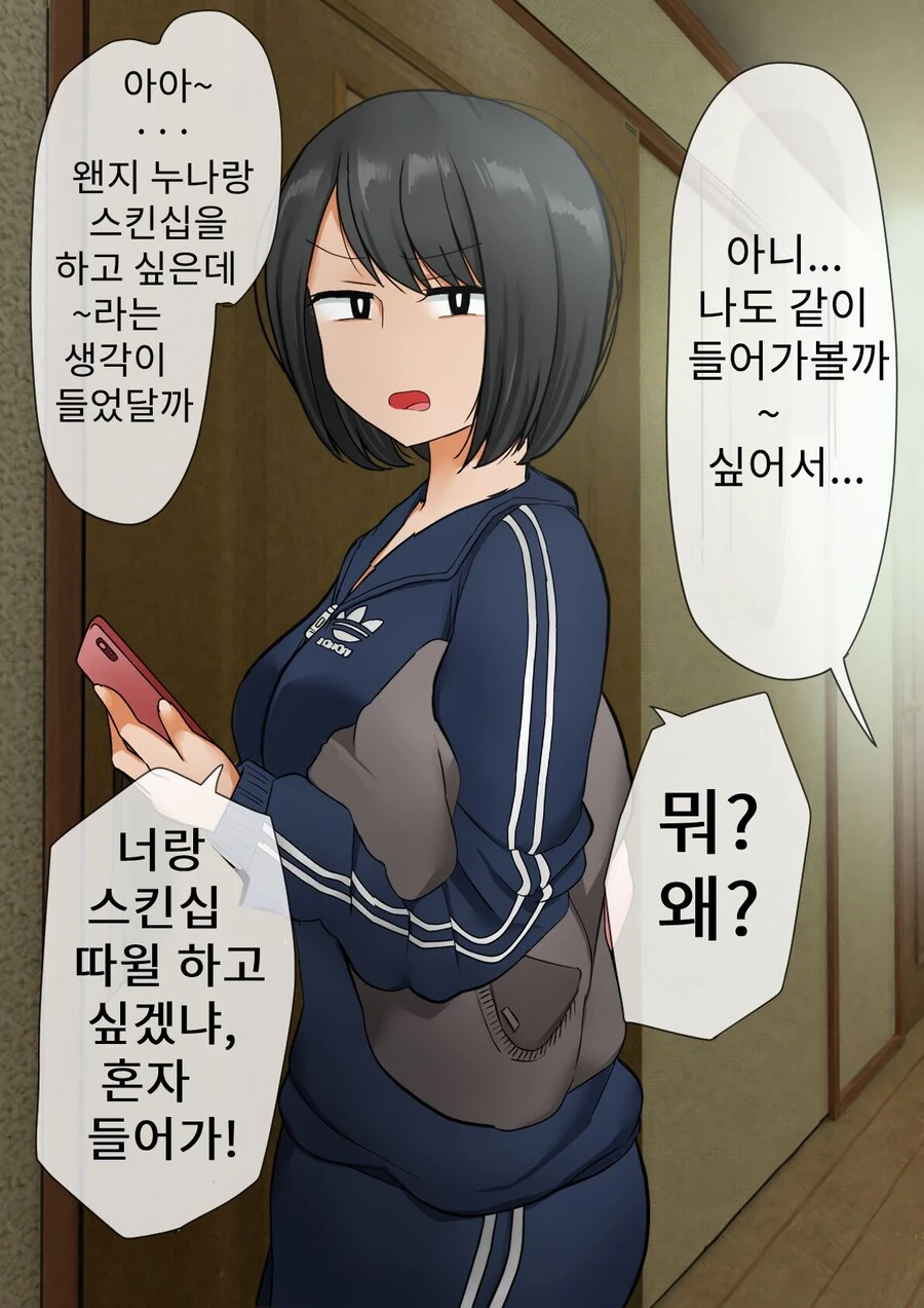 남매가 같이 목욕하는 만화.manhwa - 이미지 2