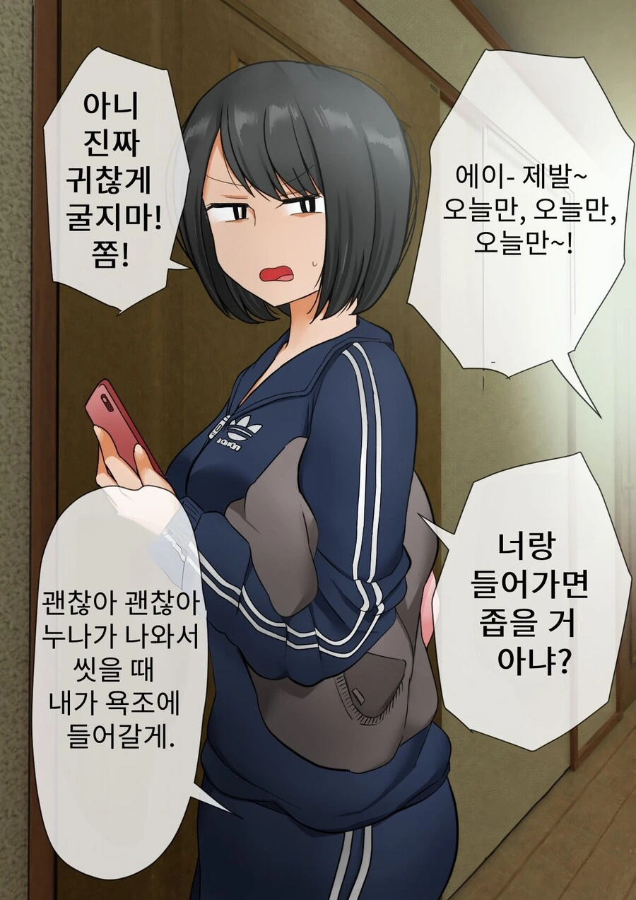 남매가 같이 목욕하는 만화.manhwa - 이미지 3