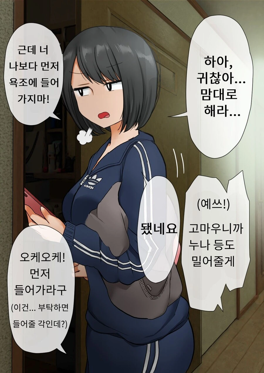 남매가 같이 목욕하는 만화.manhwa - 이미지 5