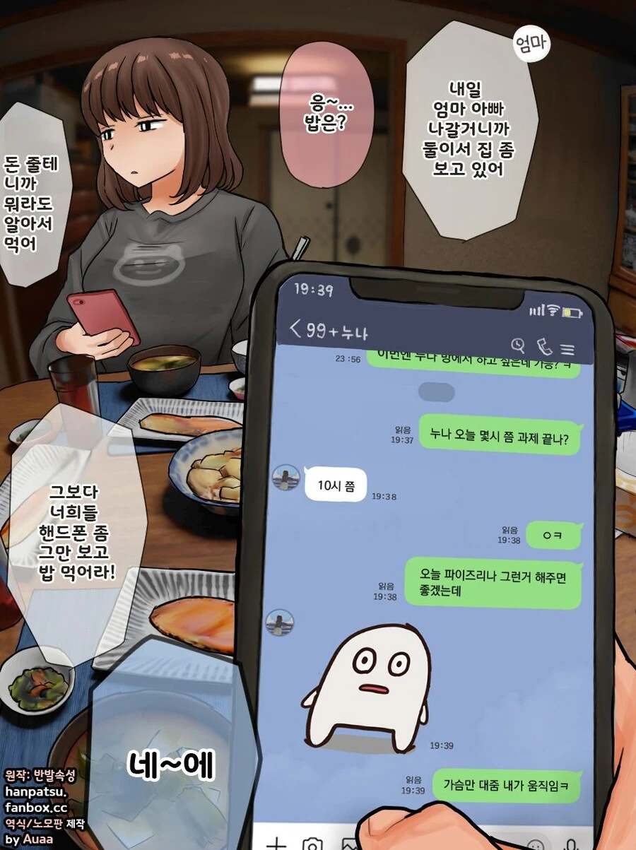 남매가 같이 목욕하는 만화.manhwa - 이미지 8