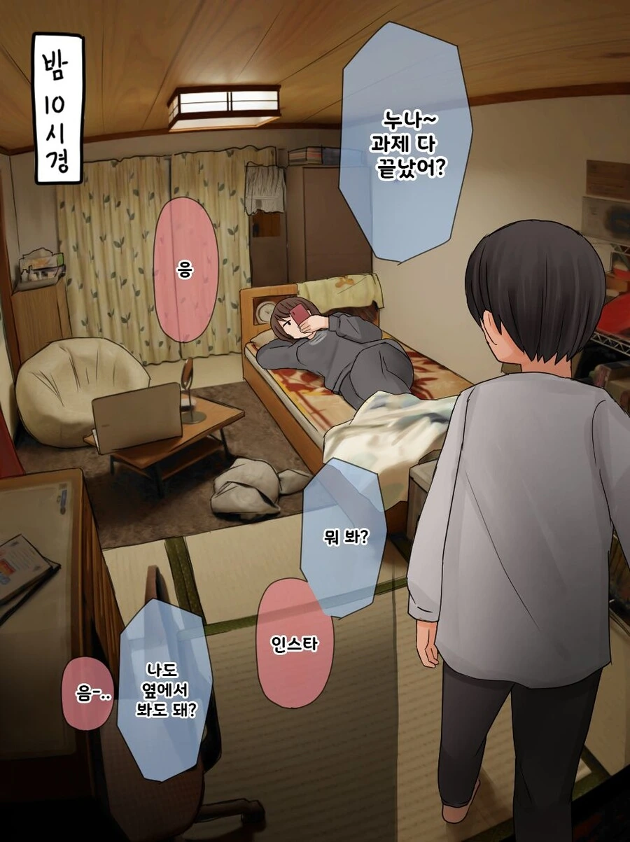 남매가 같이 목욕하는 만화.manhwa - 이미지 11