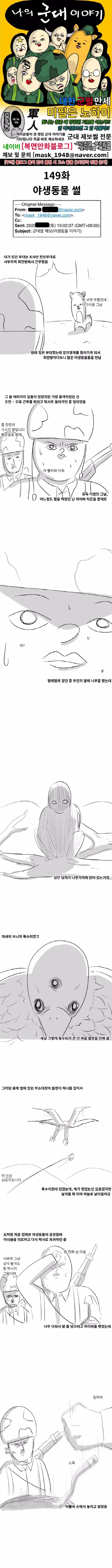미필은노하이) 독수리가 하이바 갖고 튀는.manhwa