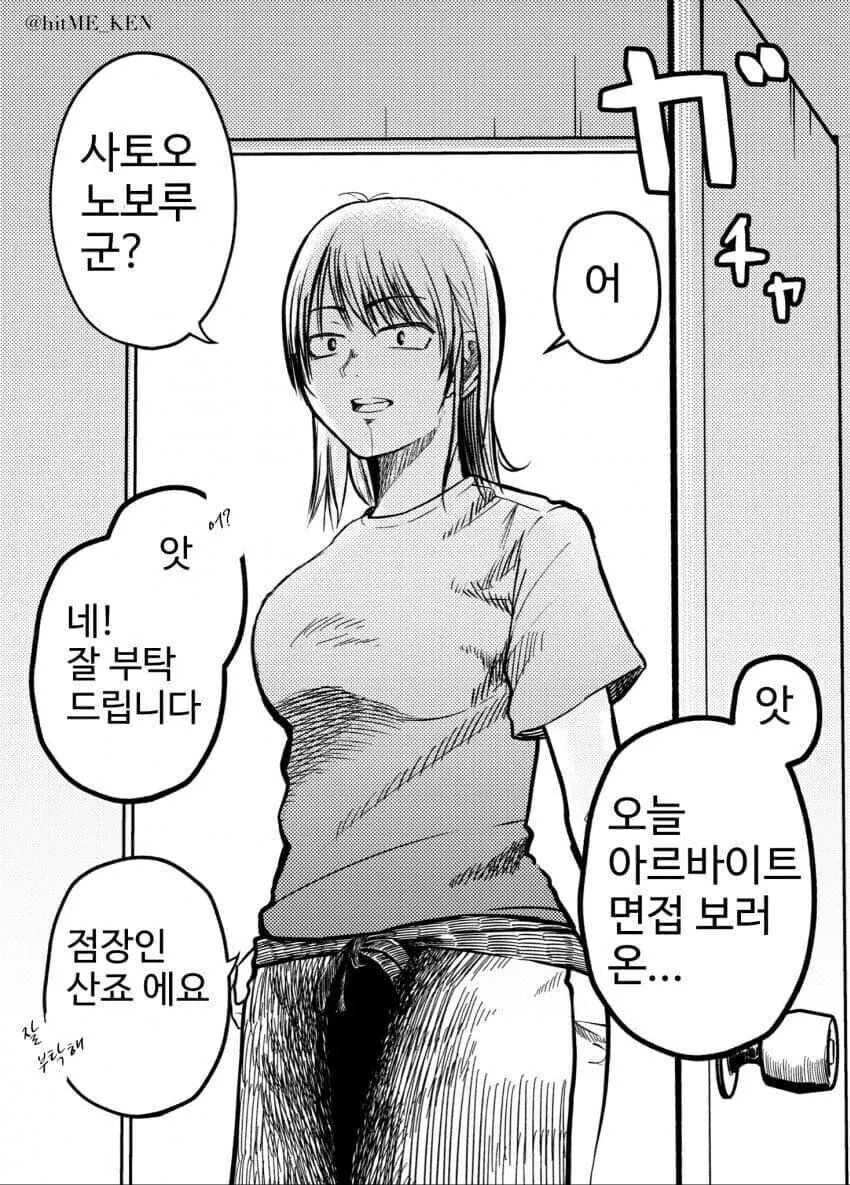 알바 면접 보러갔는데 수상한.manhwa