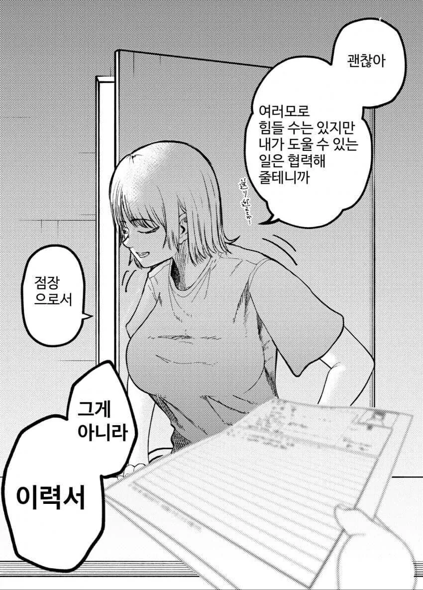 알바 면접 보러갔는데 수상한.manhwa - 이미지 3