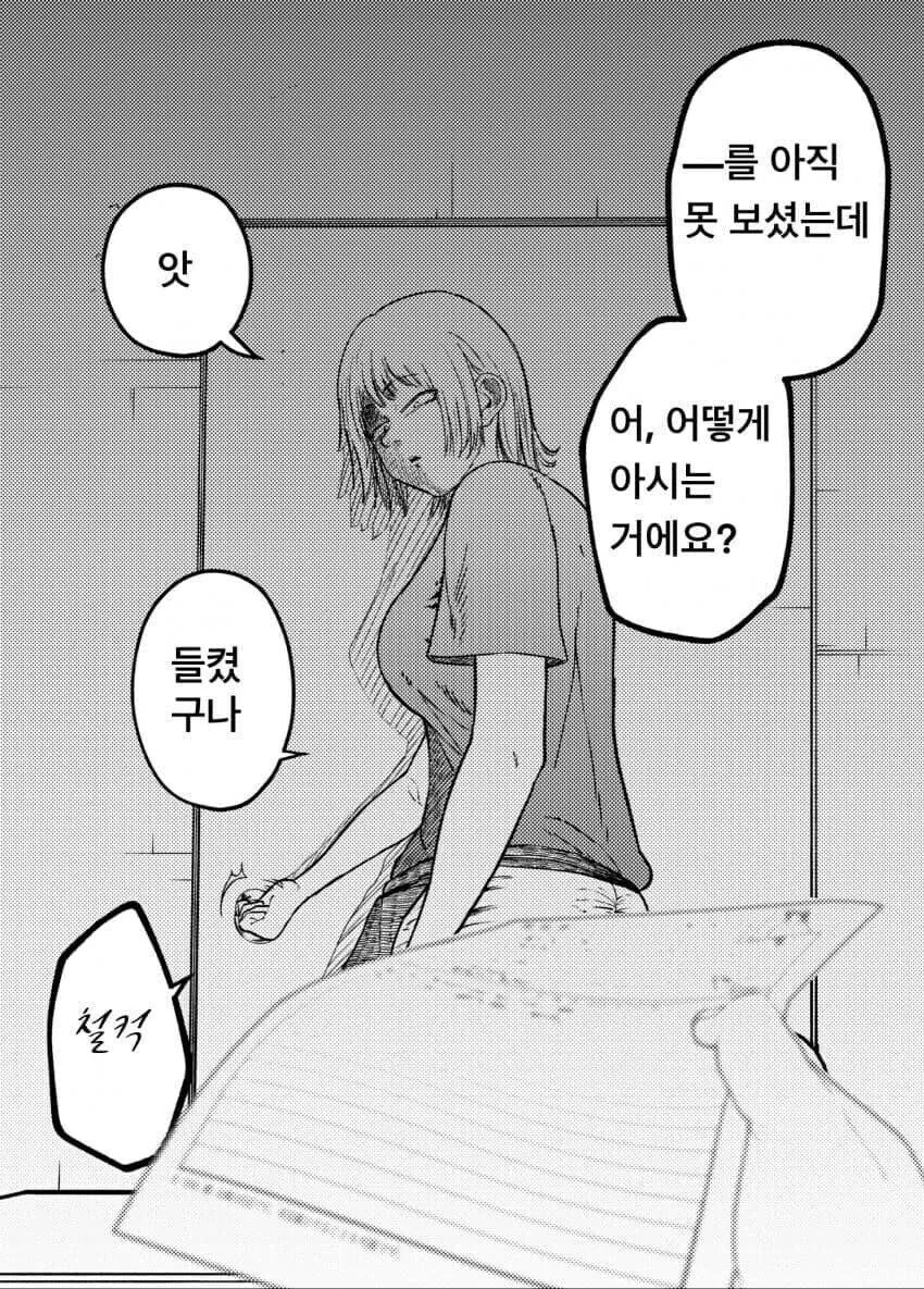 알바 면접 보러갔는데 수상한.manhwa - 이미지 4