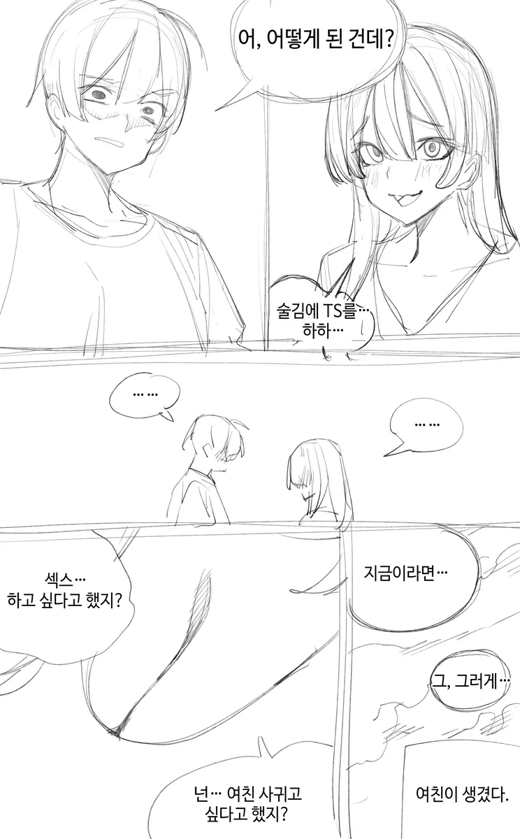 새해에는 여친 사귀고싶은 만화 - 이미지 2