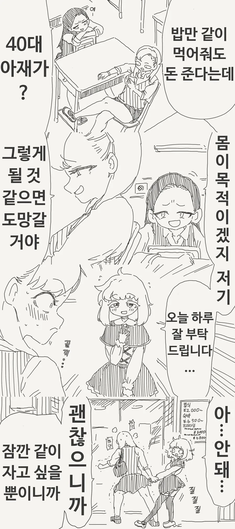 ㅍㅍㅋㅊ하는 여고생 만화.manhwa