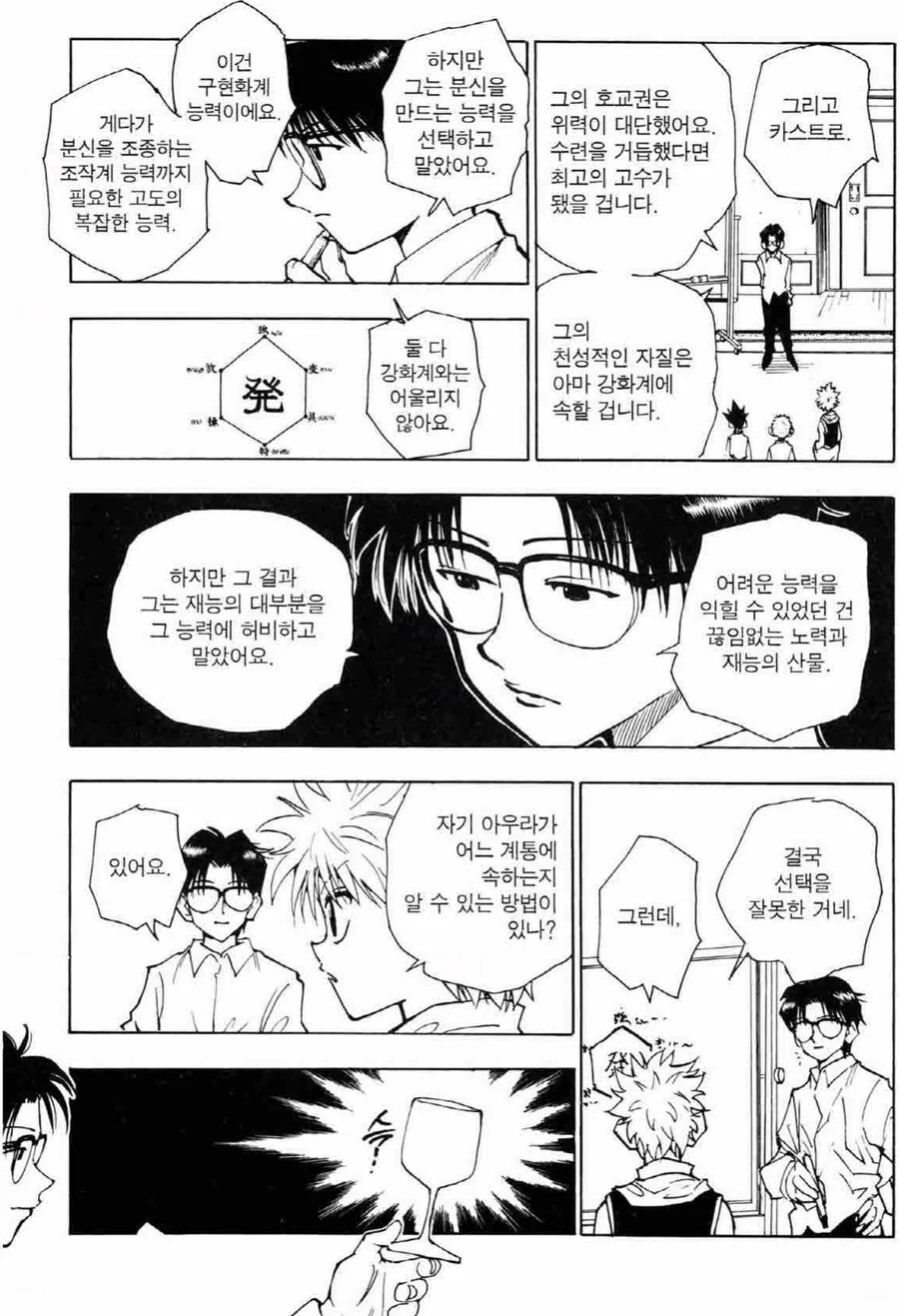 헌x헌) 개나소나 넨 써도 헌터시험이 필요한 이유 - 이미지 2
