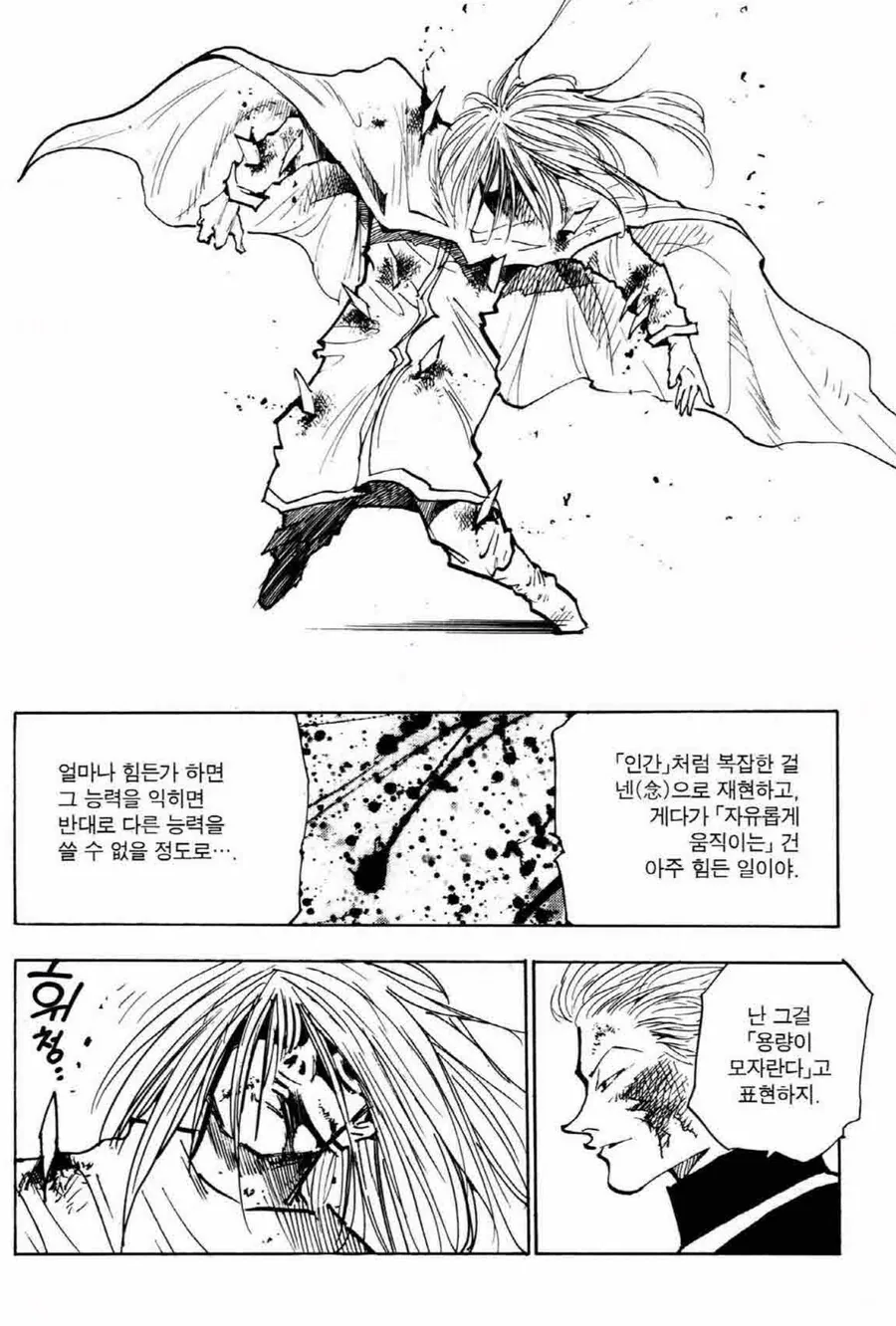 헌x헌) 개나소나 넨 써도 헌터시험이 필요한 이유 - 이미지 3