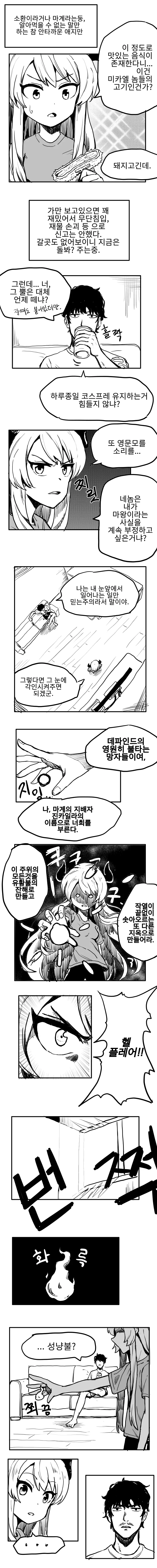 진부한 만화.manwha - 이미지 3