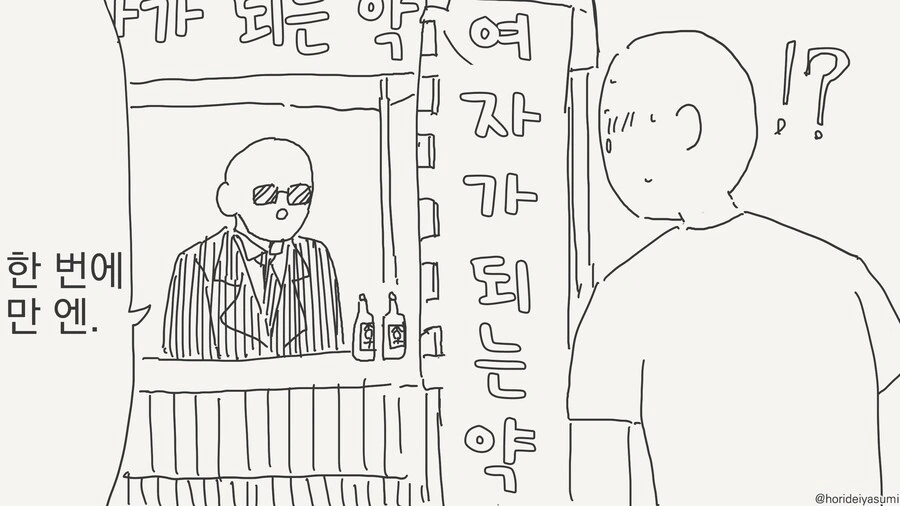 TS가챠하는 만화