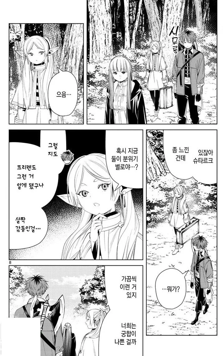 프리렌) 페른 : (아씨진짜, 프리렌님)