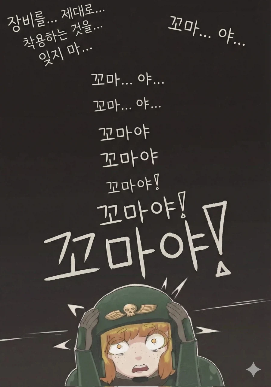 꼬마 가드맨이 카오스 마린과 맞다이 하는 워해머 만화.comic - 이미지 4
