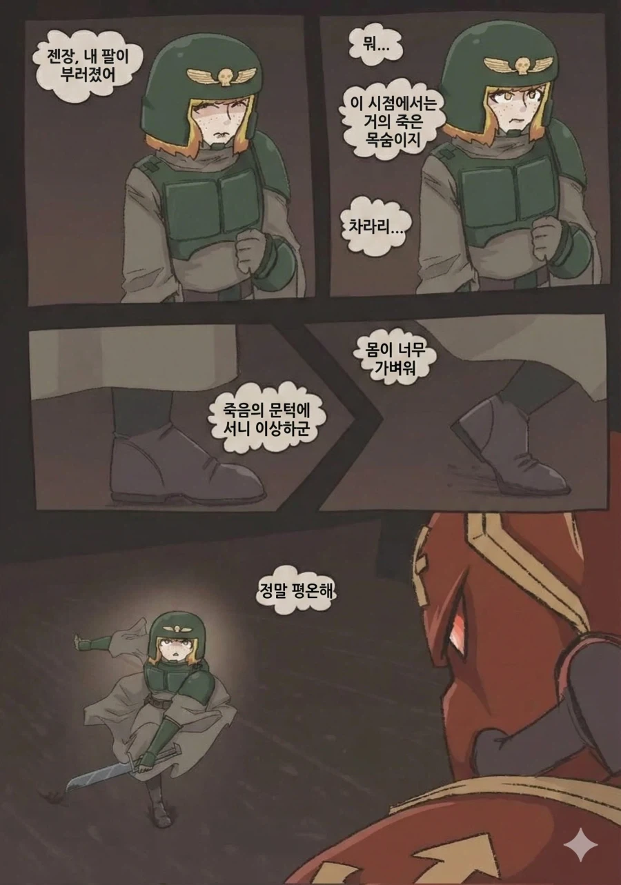 꼬마 가드맨이 카오스 마린과 맞다이 하는 워해머 만화.comic - 이미지 13