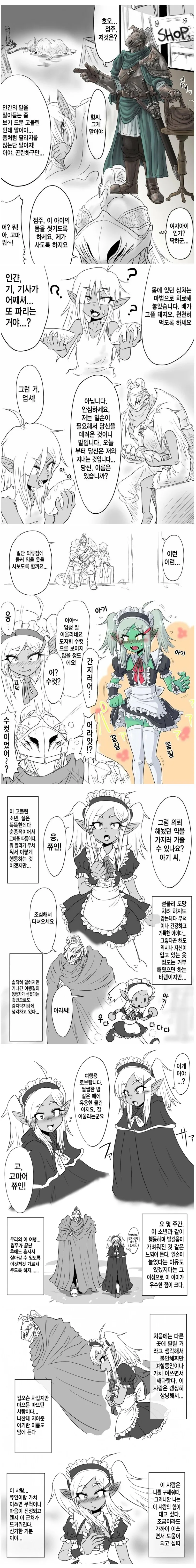 살짝 불룩한 ㄴㅇ 고블린 만화 - 이미지 2