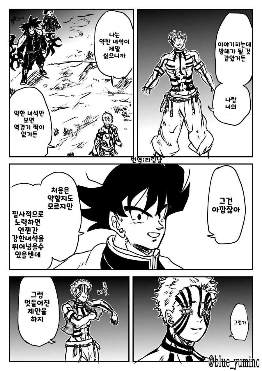 귀멸) 아카자 vs 최강의 염주 만화.manhwa - 이미지 4