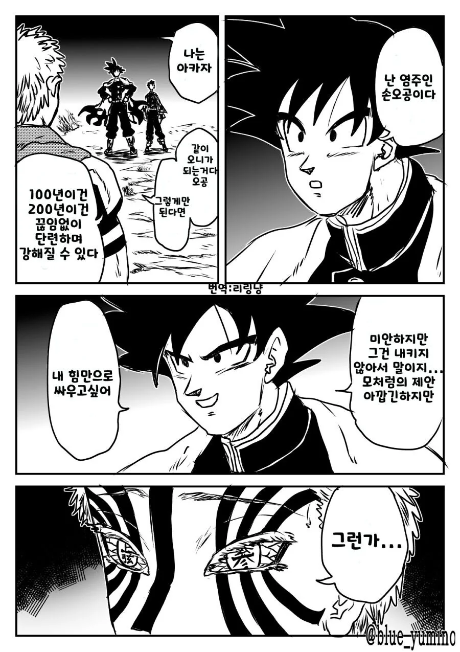 귀멸) 아카자 vs 최강의 염주 만화.manhwa - 이미지 7