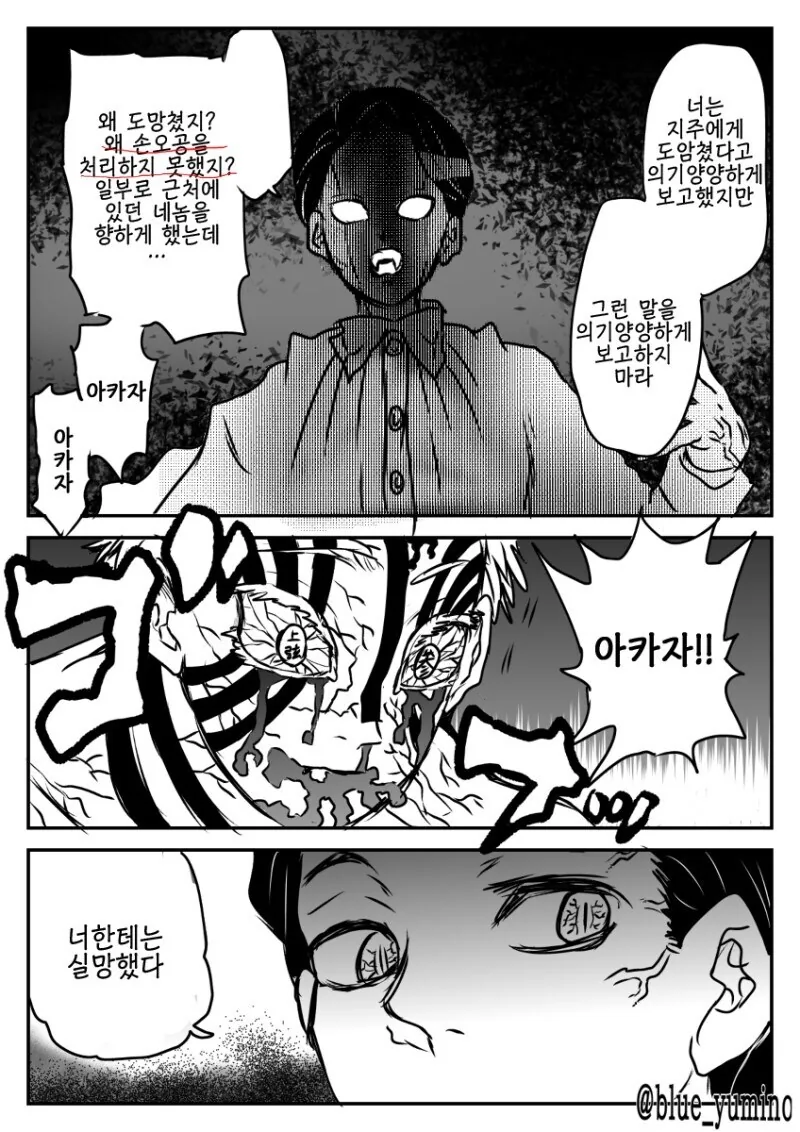 귀멸) 아카자 vs 최강의 염주 만화.manhwa - 이미지 14