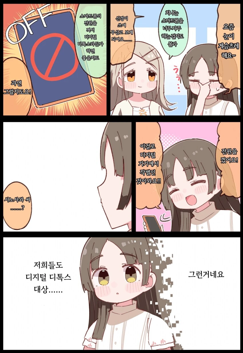 [@] 디지털 디톡스인 것이와요!