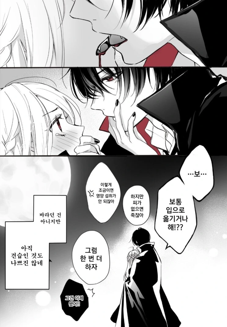 뱀파이어 연인.manhwa - 이미지 4