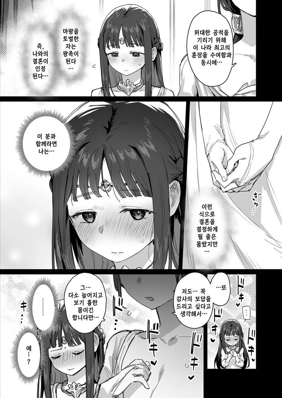용사와 모녀 manhwa - 이미지 7