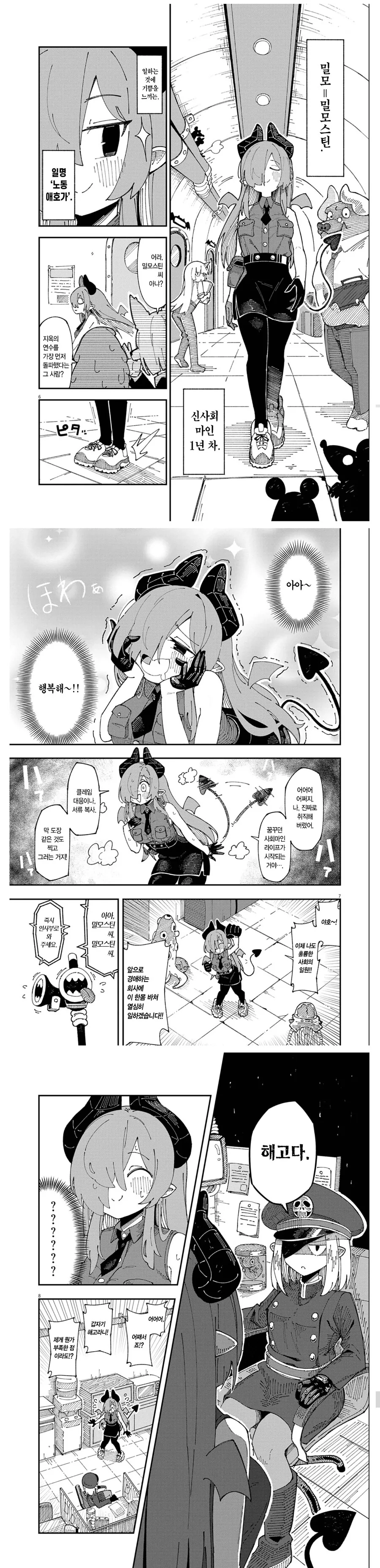 마계에서 원양어선 타는 manhwa - 이미지 2